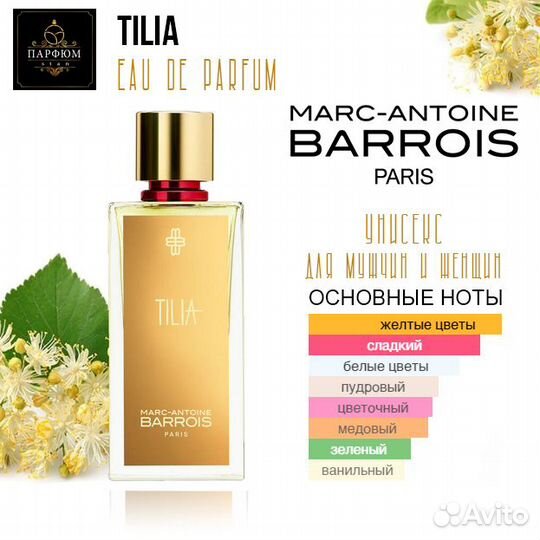 Tilia Marc Antoine Barrois 100мл