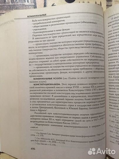 Словарь правовой