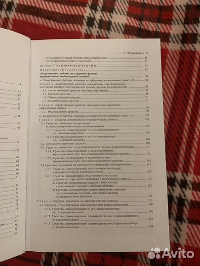 Фармакология Д. А. Харкевич