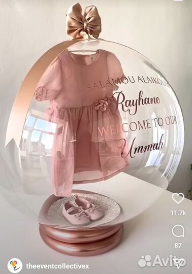 Подарок в шаре