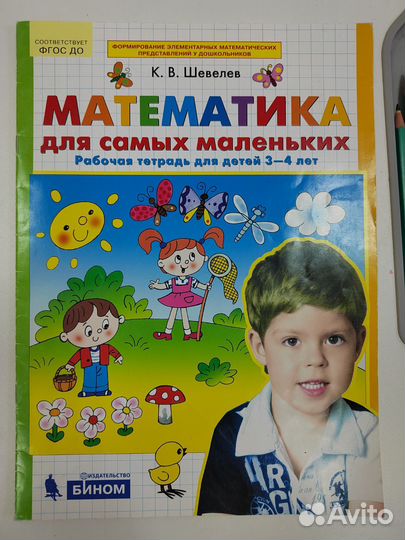 Рабочая тетрадь дошкольника