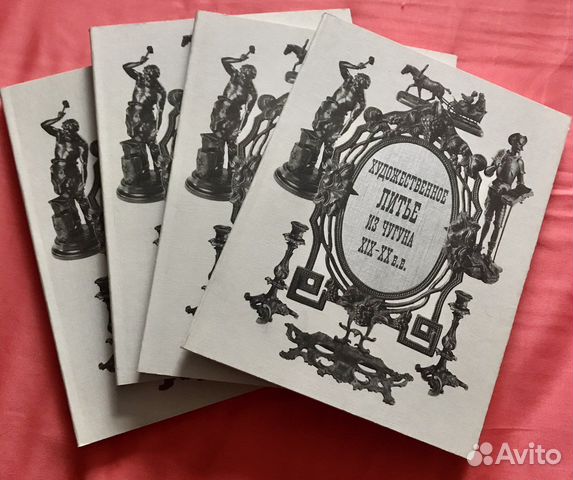 Книга Каталог о Каслинском Кусинском Литье