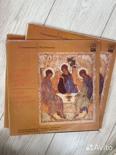 Пластинки С.Рахманинов Литургия Иоанна Златоуста