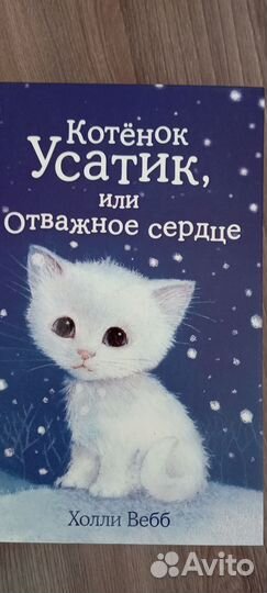 Детские книги Холли Вебб