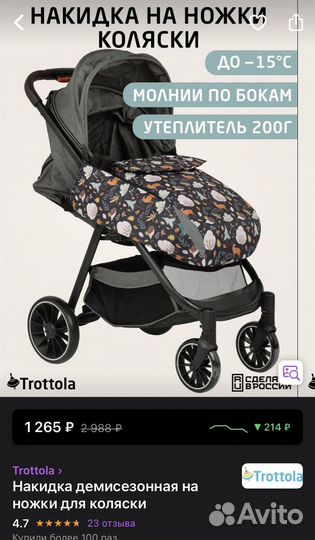 Накидка на ножки для коляски демисезонная