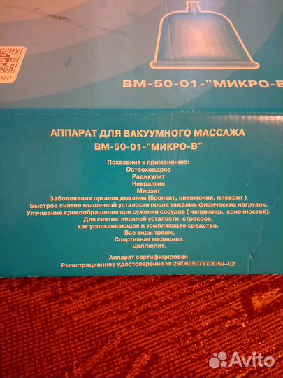 Аппарат для вакуумного массажа