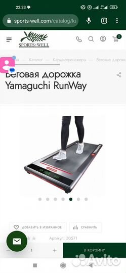 Беговая дорожка yamaguchi runway