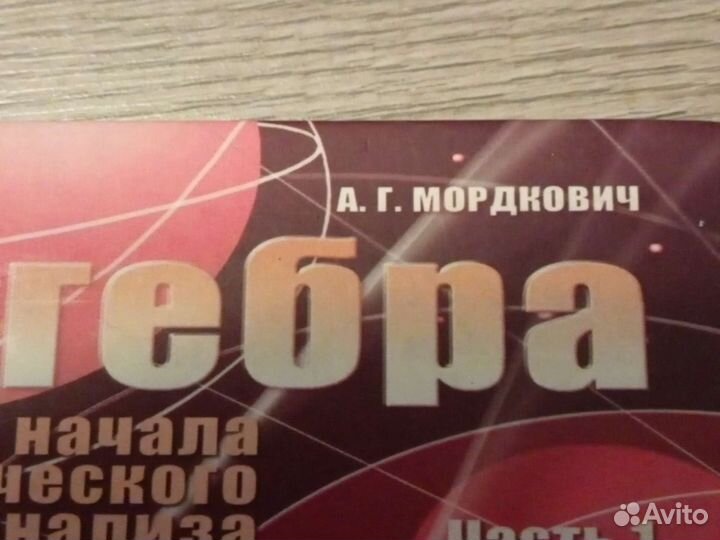 Учебник алгебра 10 класс