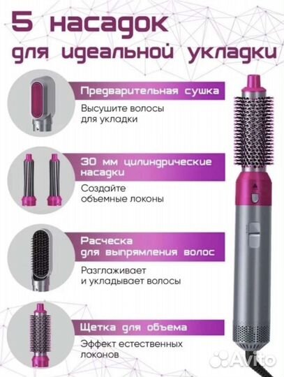 Щетка-фен мультистайлер 5в1