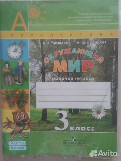 Продам новую рабочую тетрадь