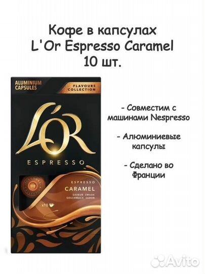 Кофе в алюминиевых капсулах carte noirе