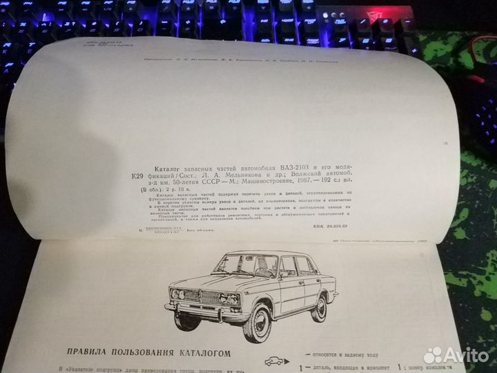 Каталог запасных частей ваз 2103 и его модификаций