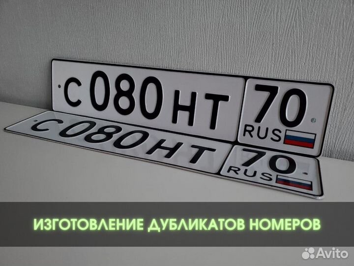 Изготовление дубликатов номеров