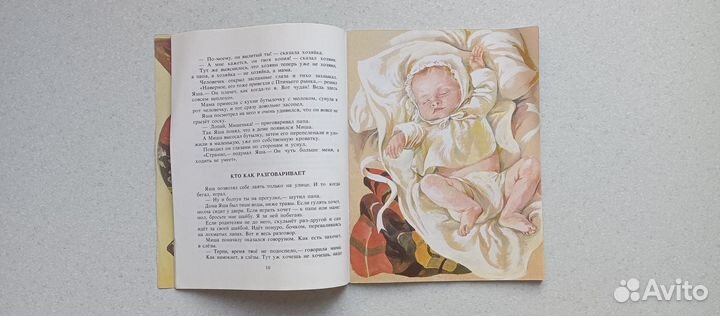 Миша и Яша.1988 (сергей баруздин)