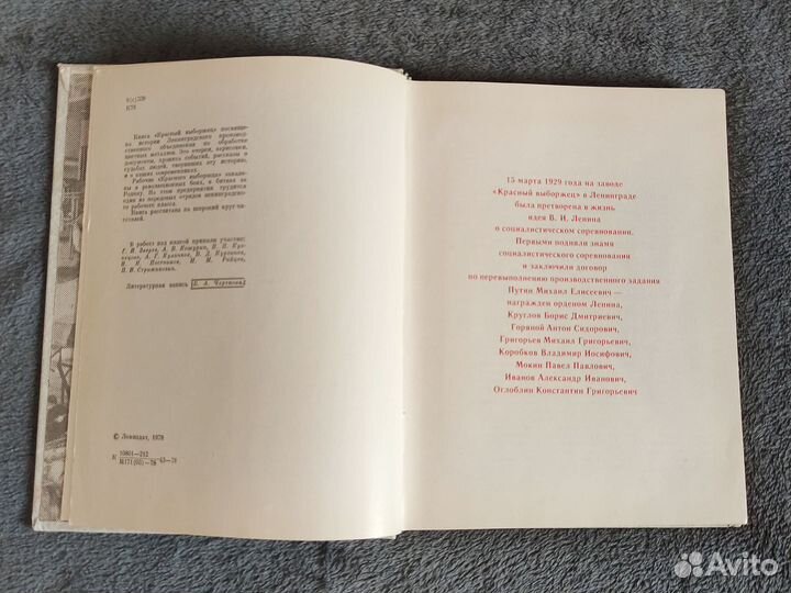 Красный выборжец