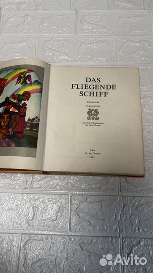 На немецком яз.Летучий Корабль сборник укр. сказок
