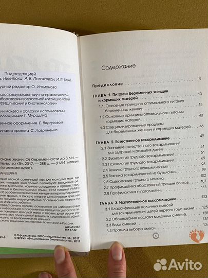 Книга. Питание в начале жизни нии рамн