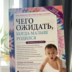 Книга сего ожидать, когда родится малыш