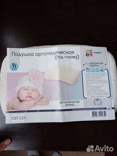 Подушка ортопедическая топ 125
