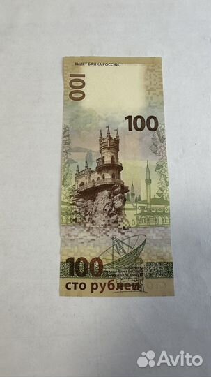 Банкнота 100 рублей крым