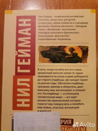 Нил Гейман История с кладбищем