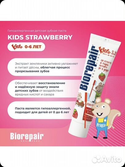 Зубная паста детская Biorepair Kids 50 мл