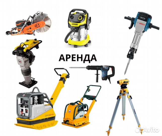 Аренда инструмента