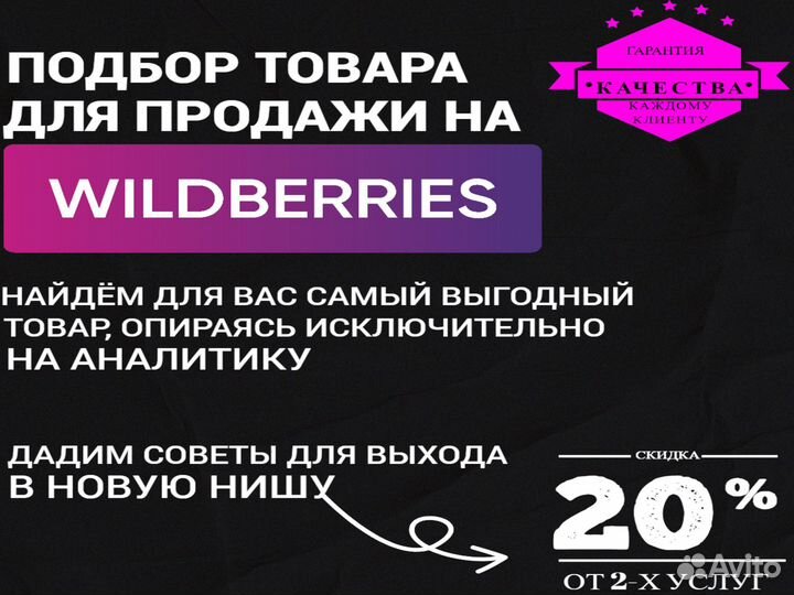 Подбор товара для маркетплейса