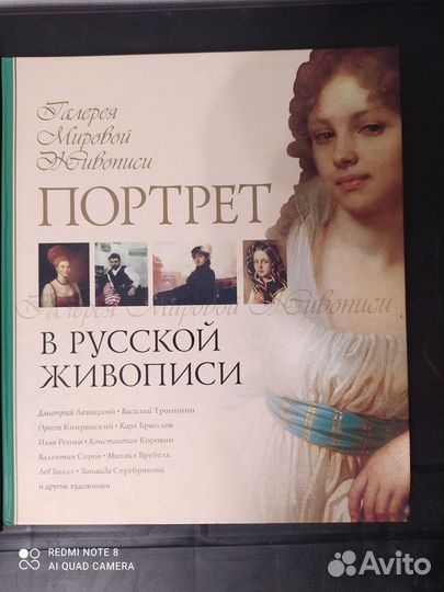 Портрет в русской живописи