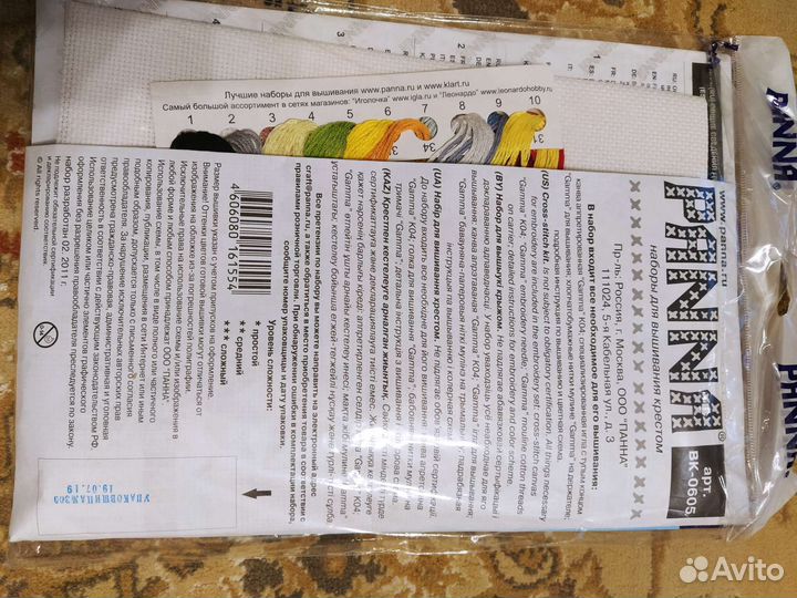 Набор для вышивания Панна 