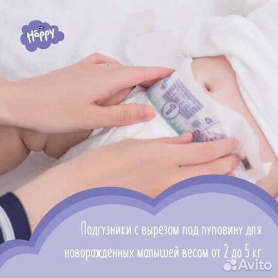 Подгузники детские bella baby Happy Newborn для но