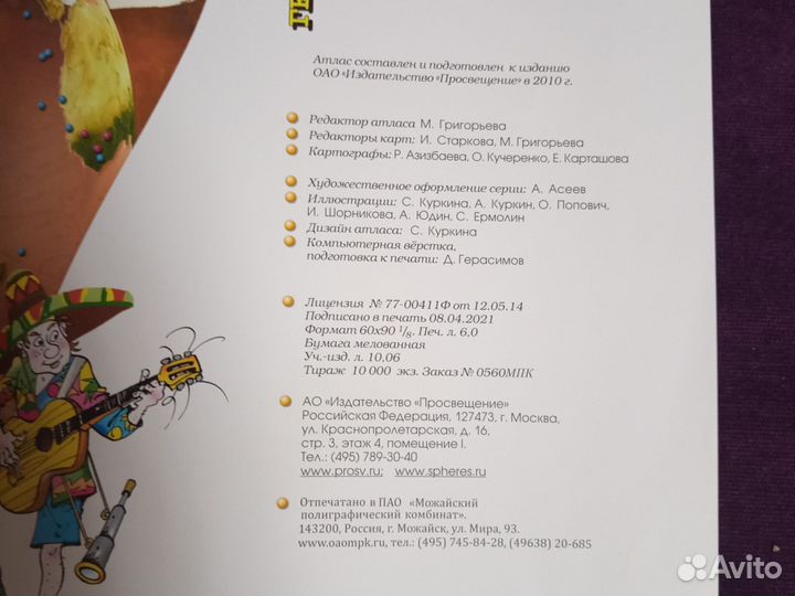 Атлас 5-6класс