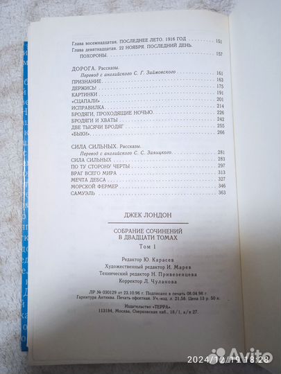 Джек Лондон собрание сочинений в 20 томах. 1998г