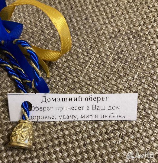 Оберег для дома