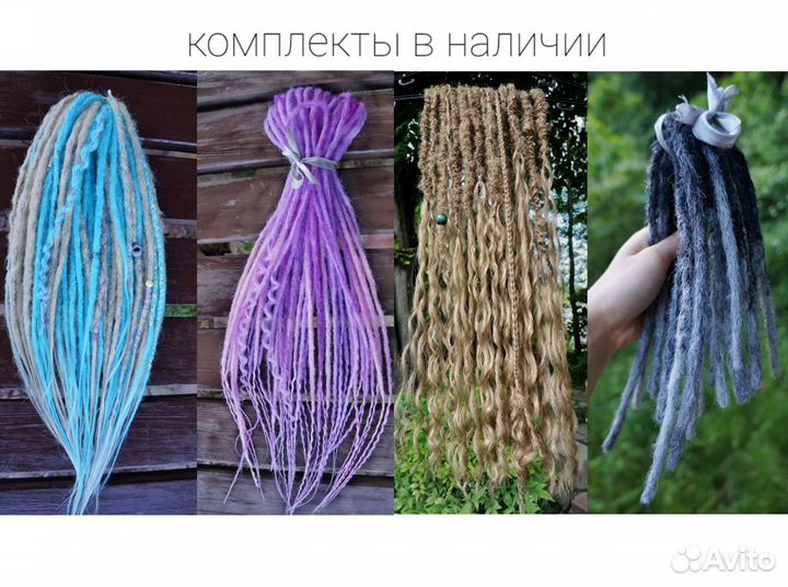 Дреды, косы, кудри. Выезд