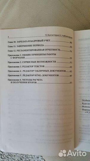 1С Бухгалтерия, пособие +диск