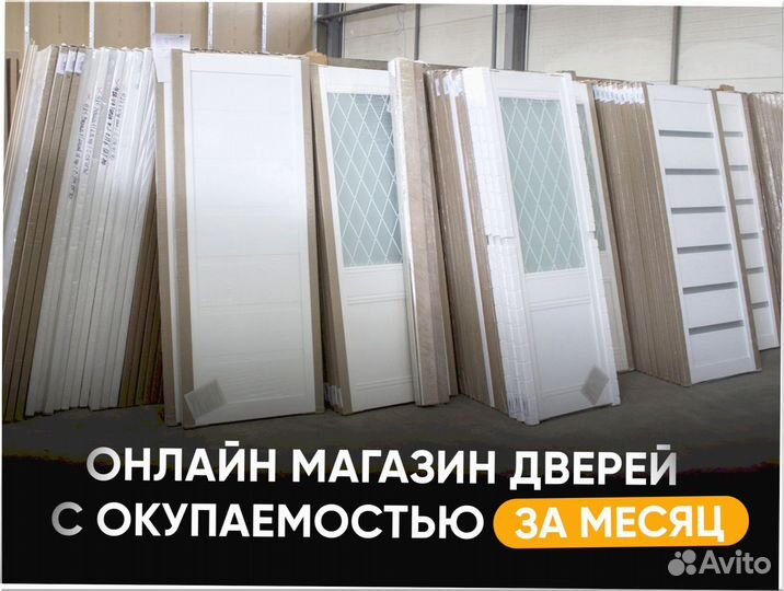 Готовый бизнес под ключ 2 6 6 7