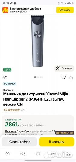 Машинка для стрижки Xiaomi Mijia Hair Clipper 2