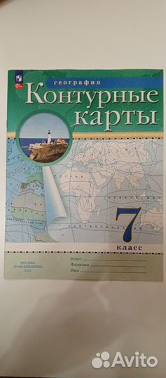 История России Атлас, Контурные карты 7класс