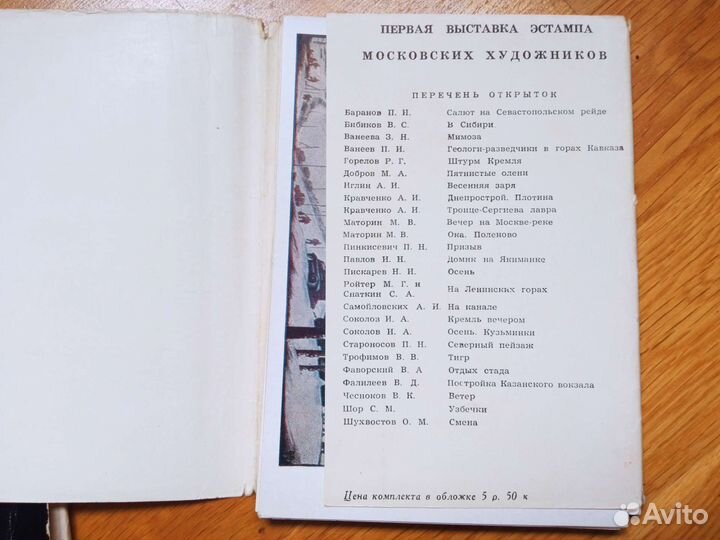 Наборы открыток живопись соцреализм