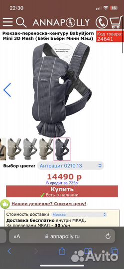 Рюкзак-переноска-кенгуру BabyBjörn