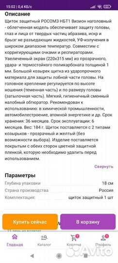 Щиток защитный для лица экран 2 штуки новый