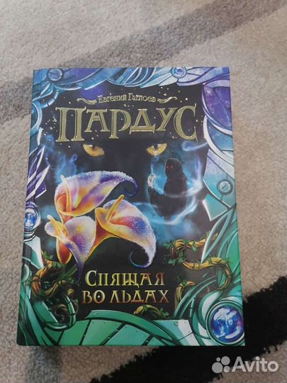 Серия книг «Пардус» Евгений Гаглоев