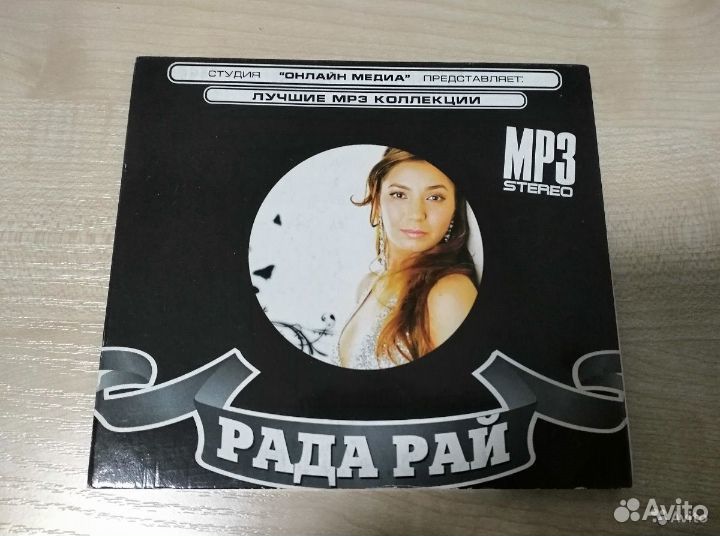 Диск mp3 Рада Рай