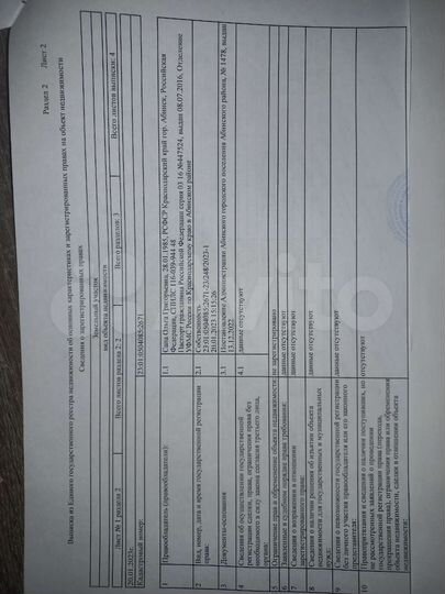 Участок 8 сот. (ИЖС)