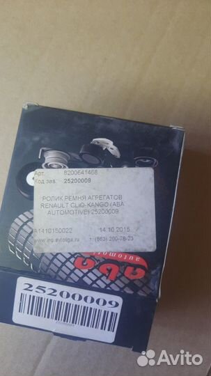 Ролик ремня приводной Renault Kangoo 03-07, clio 2
