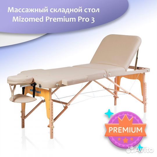 Массажный складной стол Mizomed Premium Pro 52