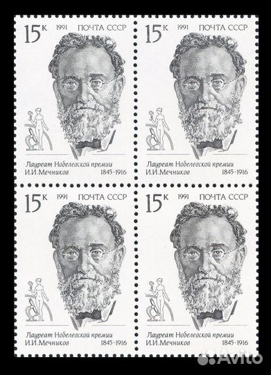 1991. Лауреаты Нобелевской премии. Листы марок