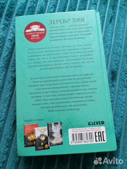 Книга Дерево лжи