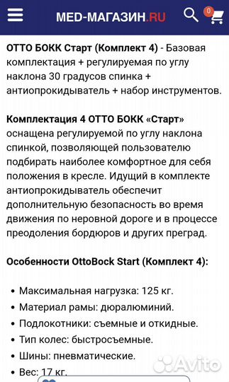 Коляска инвалидная